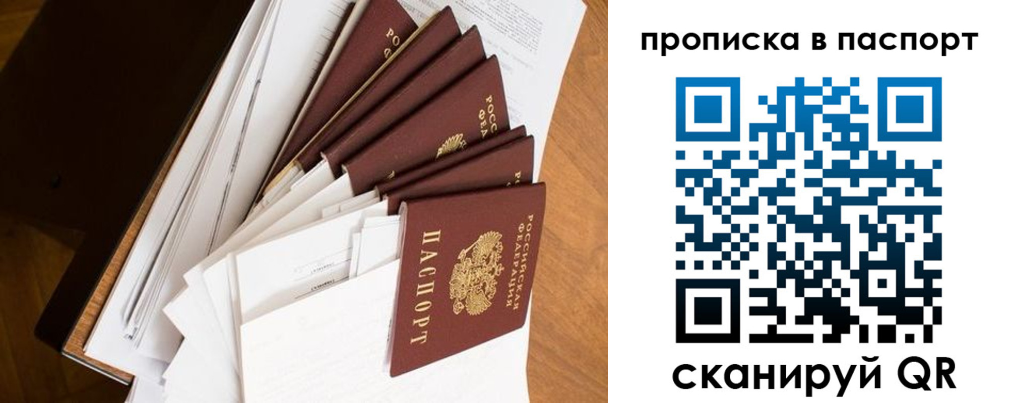 прописка штамп в Астраханской области