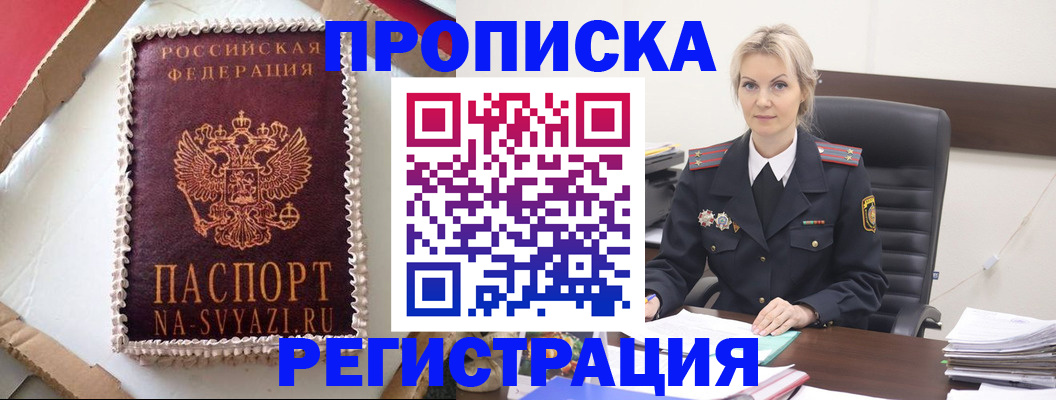 регистрация в Астраханской области