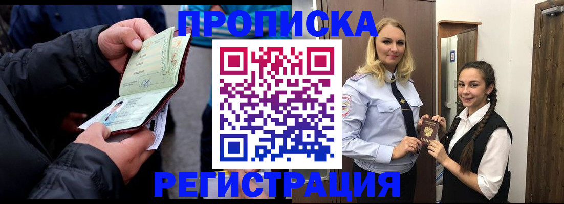 временная регистрация для школы в Астраханской области