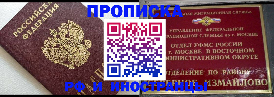 временная регистрация для школы в Астраханской области