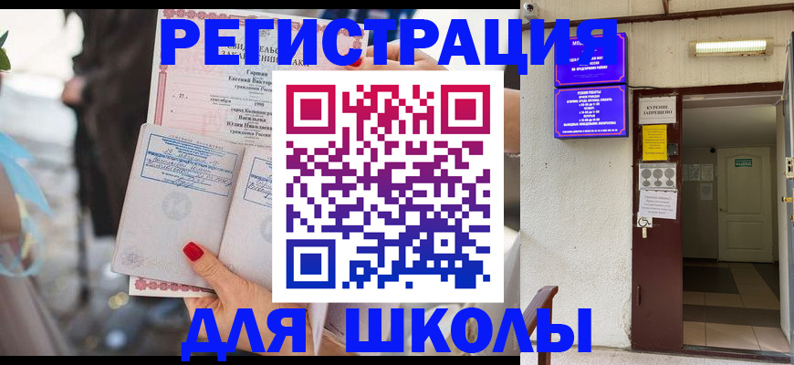 прописка ребенка в Астраханской области