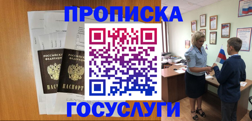 временная регистрация госуслуги в Астраханской области