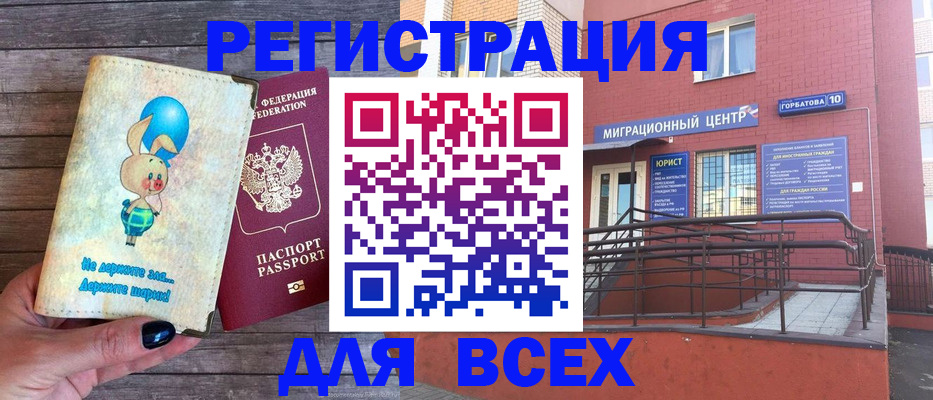 прописка 2025 в Астраханской области